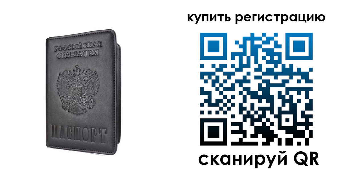 временная регистрация купить в Рассказово