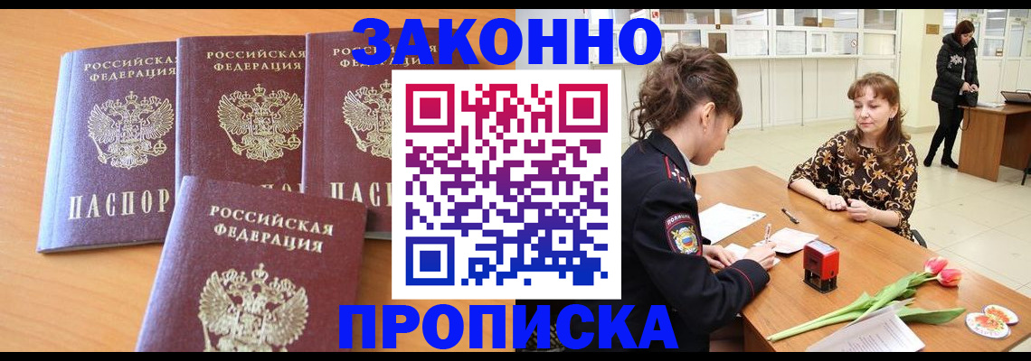 прописка гарантия в Рассказово