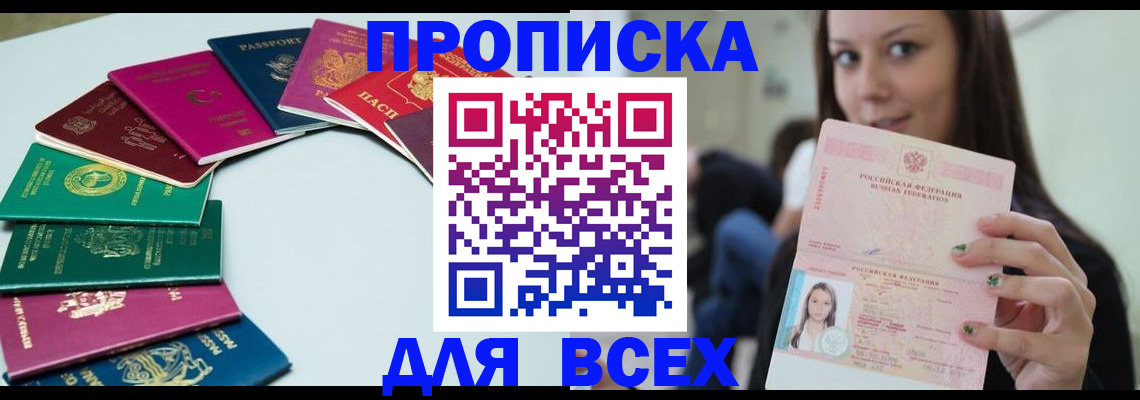 временная регистрация для всех в Рассказово